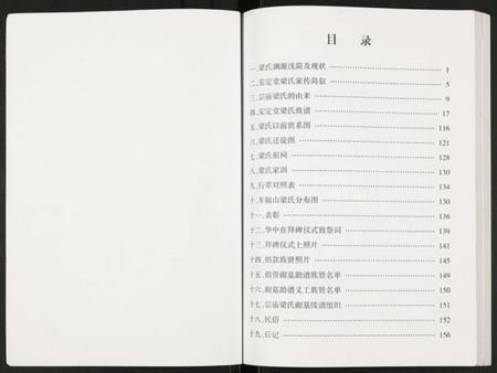 江苏梁氏族谱-邳州梁氏族谱宗庙分支.pdf电子版插图2