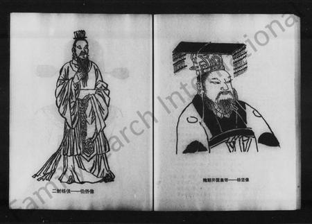 湖南杨氏族谱-杨氏联宗谱.pdf电子版插图3 湖南杨氏族谱-杨氏联宗谱.pdf电子版插图3