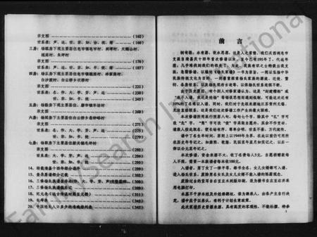 湖南杨氏族谱-杨氏联宗谱.pdf电子版插图5 湖南杨氏族谱-杨氏联宗谱.pdf电子版插图5
