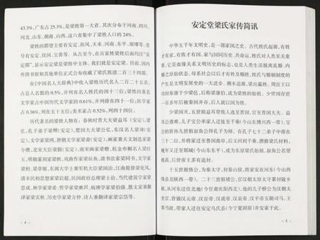 江苏梁氏族谱-邳州梁氏族谱宗庙分支.pdf电子版插图5