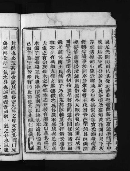 浙江王氏族谱-凤林王氏一原宗谱 [4卷].pdf电子版插图4