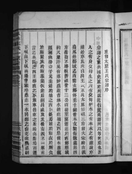 浙江王氏族谱-凤林王氏一原宗谱 [6卷].pdf电子版插图5