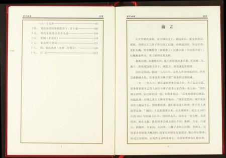 湖北梁氏族谱-梁氏宗谱.pdf电子版插图4 湖北梁氏族谱-梁氏宗谱.pdf电子版插图4