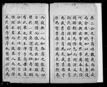 江西刘氏族谱-崇川刘氏宗谱.pdf电子版插图3