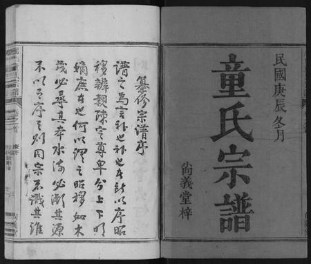 浙江童氏族谱-鴈门童氏宗谱 [10卷,首1卷].pdf电子版插图1