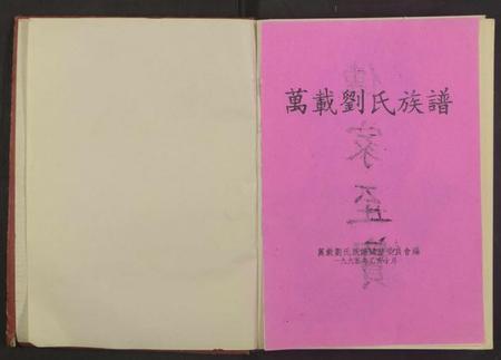 江西刘氏族谱-万载刘氏族谱[13卷及卷首].pdf电子版插图2