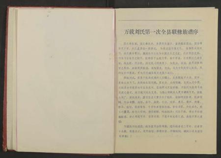 江西刘氏族谱-万载刘氏族谱[13卷及卷首].pdf电子版插图4