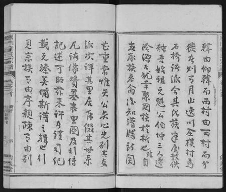 浙江童氏族谱-鴈门童氏宗谱 [10卷,首1卷].pdf电子版插图4