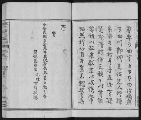 浙江童氏族谱-鴈门童氏宗谱 [10卷,首1卷].pdf电子版插图5