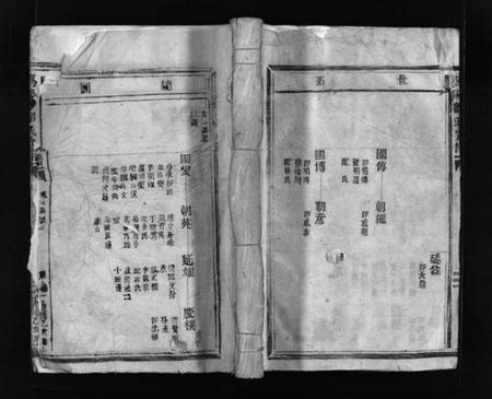 浙江郑氏族谱-鴈阳郑氏宗谱 [不分卷].pdf电子版插图1