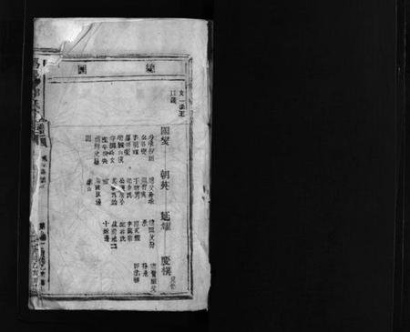 浙江郑氏族谱-鴈阳郑氏宗谱 [不分卷].pdf电子版插图2