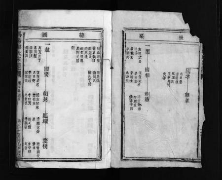 浙江郑氏族谱-鴈阳郑氏宗谱 [不分卷].pdf电子版插图3