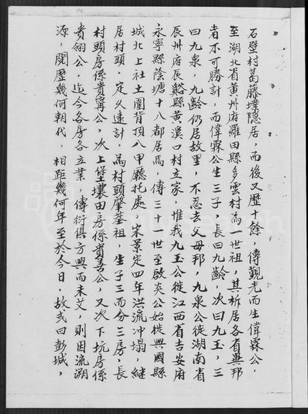 江西刘氏族谱-彭城堂刘氏大宗谱 [不分卷].pdf电子版插图4