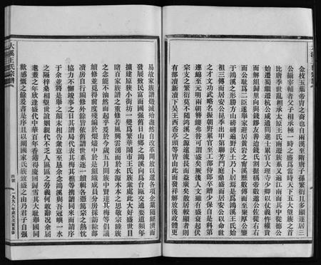 浙江王氏族谱-鸿溪王氏宗谱 [11卷,首5卷].pdf电子版插图5