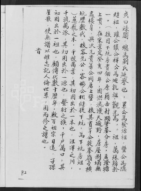 江西刘氏族谱-彭城堂刘氏大宗谱 [不分卷].pdf电子版插图5