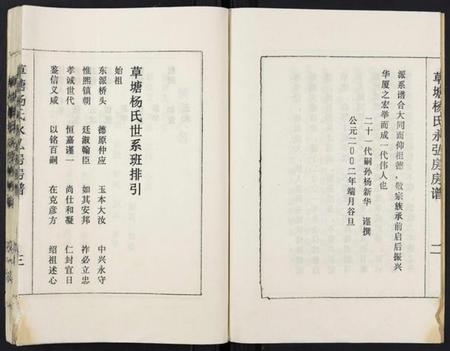 湖南杨氏族谱-草塘杨氏永弘房房谱.pdf电子版插图3