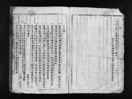 浙江连氏族谱-鹤峯连氏宗谱 [不分卷].pdf电子版插图4