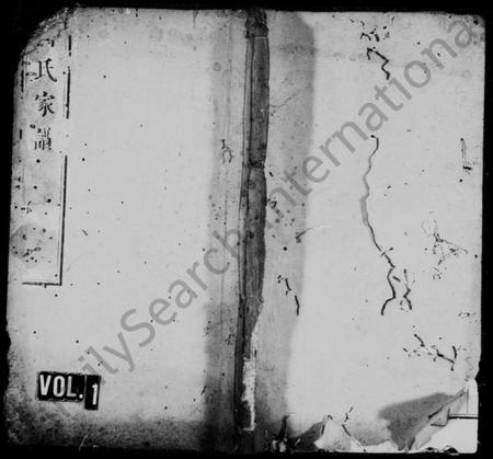 浙江潘氏族谱-鹤溪潘氏四修家谱 [13卷].pdf电子版插图1