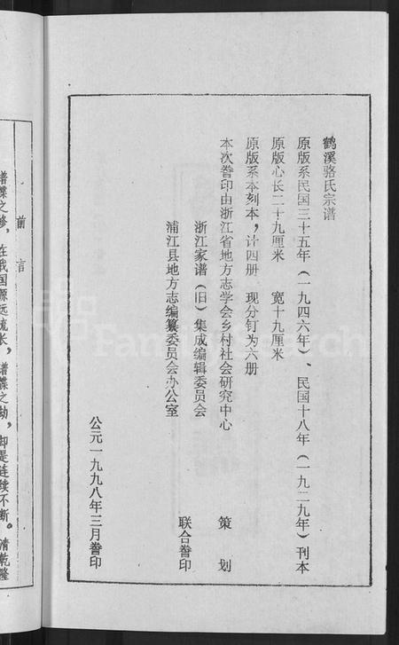 浙江骆氏族谱-鹤溪骆氏宗谱 [4卷,续2卷].pdf电子版插图4