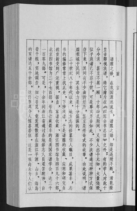 浙江骆氏族谱-鹤溪骆氏宗谱 [4卷,续2卷].pdf电子版插图5