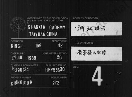 浙江蔡氏族谱-鹿峰蔡氏宗谱 [34卷].pdf电子版插图