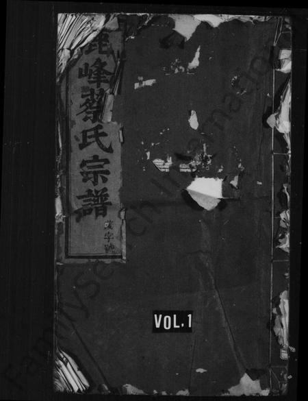 浙江蔡氏族谱-鹿峰蔡氏宗谱 [34卷].pdf电子版插图1