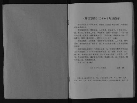 江苏廖氏族谱-廖氏宗谱[不分卷].pdf电子版插图1