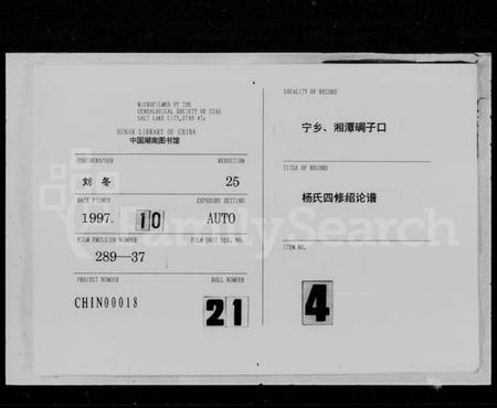 湖南杨氏族谱-杨氏四修绍纶谱牒.pdf电子版