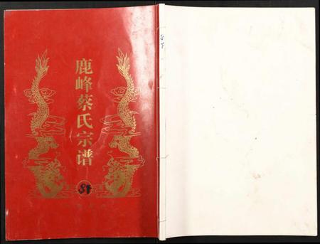 浙江蔡氏族谱-鹿凤蔡氏宗谱.pdf电子版插图