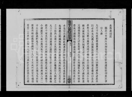 湖南杨氏族谱-杨氏四修绍纶谱牒.pdf电子版插图2 湖南杨氏族谱-杨氏四修绍纶谱牒.pdf电子版插图2