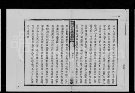 湖南杨氏族谱-杨氏四修绍纶谱牒.pdf电子版插图3 湖南杨氏族谱-杨氏四修绍纶谱牒.pdf电子版插图3