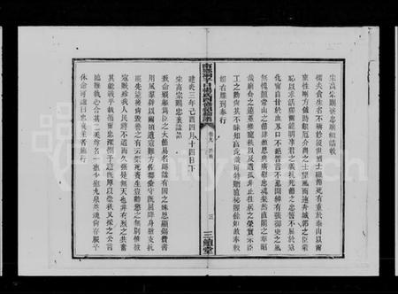湖南杨氏族谱-杨氏四修绍纶谱牒.pdf电子版插图4 湖南杨氏族谱-杨氏四修绍纶谱牒.pdf电子版插图4