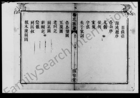 湖南杨氏族谱-杨氏族谱.pdf电子版插图3 湖南杨氏族谱-杨氏族谱.pdf电子版插图3