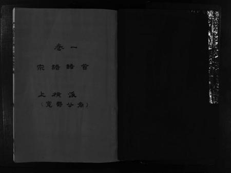 浙江郑氏族谱-麻园郑氏五房宗谱 [10卷].pdf电子版插图4