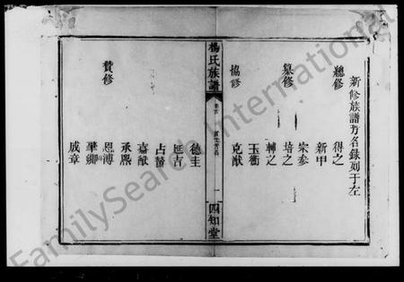 湖南杨氏族谱-杨氏族谱.pdf电子版插图5 湖南杨氏族谱-杨氏族谱.pdf电子版插图5
