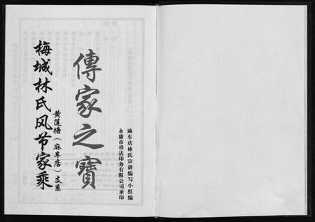 浙江林氏族谱-麻车店林氏宗谱.pdf电子版插图2