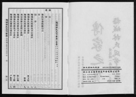 浙江林氏族谱-麻车店林氏宗谱.pdf电子版插图3