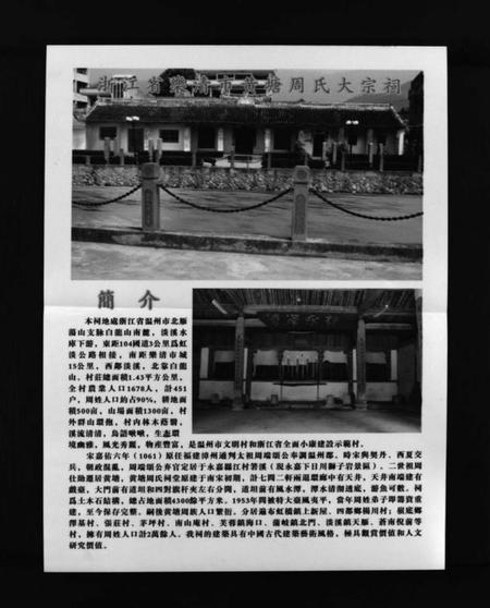 浙江周氏族谱-黄塘周氏宗谱 [不分卷].pdf电子版插图2