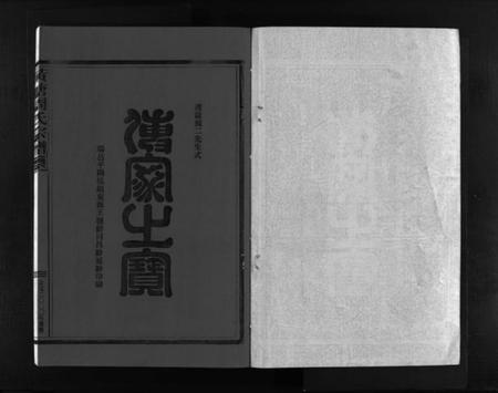 浙江周氏族谱-黄塘周氏宗谱 [不分卷].pdf电子版插图3
