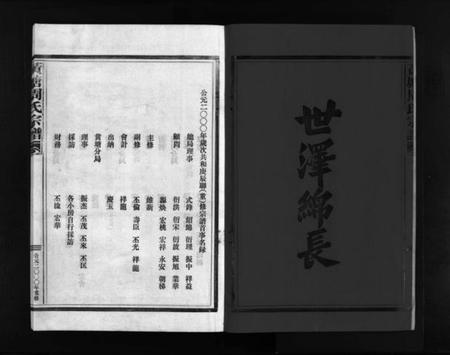 浙江周氏族谱-黄塘周氏宗谱 [不分卷].pdf电子版插图4