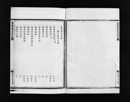 浙江周氏族谱-黄塘周氏宗谱 [不分卷].pdf电子版插图4