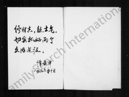浙江多姓氏族谱-黄塘村志.pdf电子版插图3
