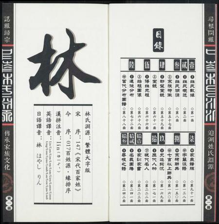 中国林氏族谱-中华林氏渊源.pdf电子版插图2