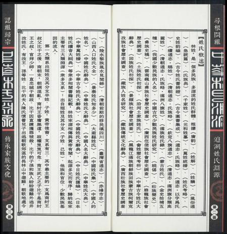 中国林氏族谱-中华林氏渊源.pdf电子版插图3