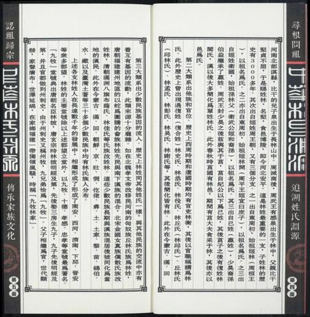 中国林氏族谱-中华林氏渊源.pdf电子版插图4