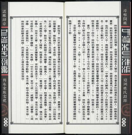 中国林氏族谱-中华林氏渊源.pdf电子版插图5