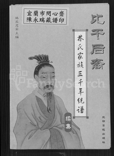 中国林氏族谱-比干后裔.pdf电子版