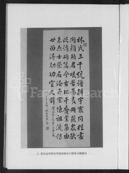 中国林氏族谱-比干后裔.pdf电子版插图4 中国林氏族谱-比干后裔.pdf电子版插图4