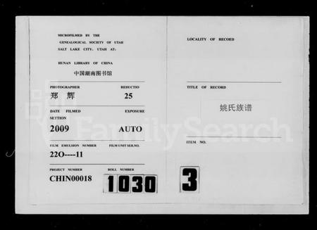 湖南姚氏族谱-姚氏族谱.pdf电子版插图
