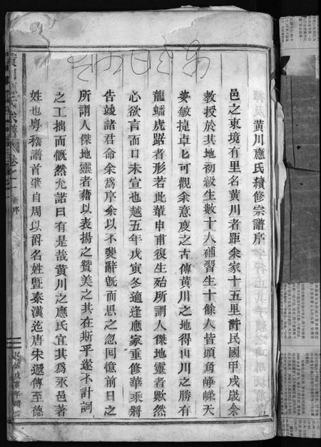 浙江应氏族谱-黄川应氏宗谱 [12卷].pdf电子版插图3